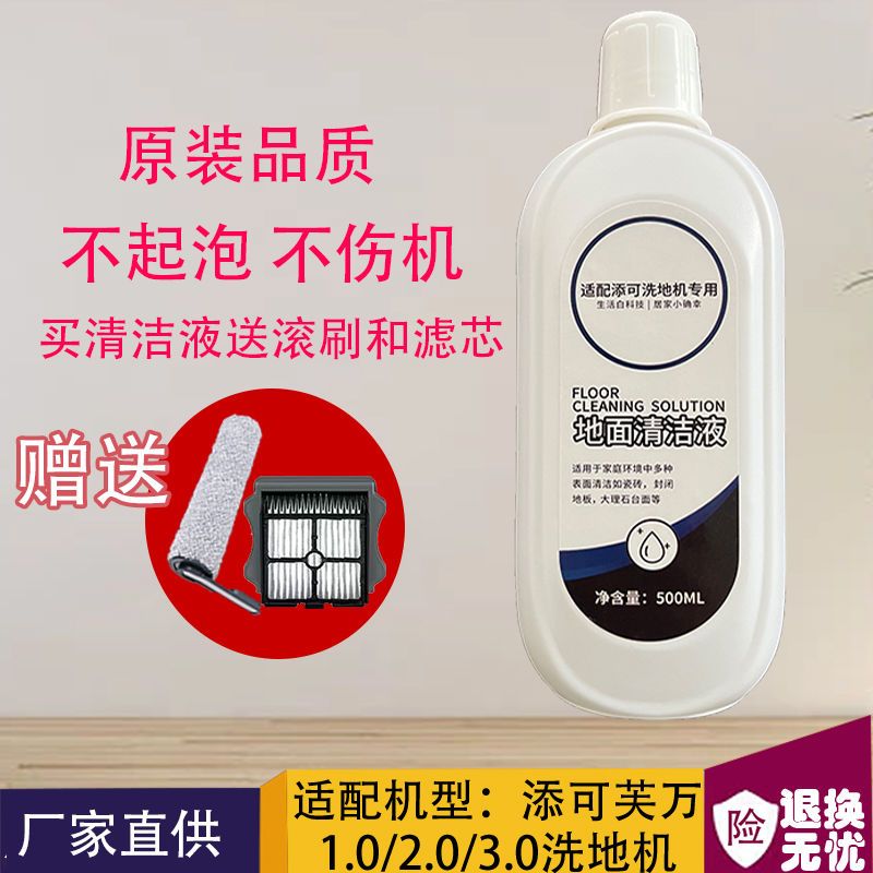 【2299人好評】適配添可地面原裝清潔液添可芙萬2.0/3.0清潔液洗地機地面清潔劑