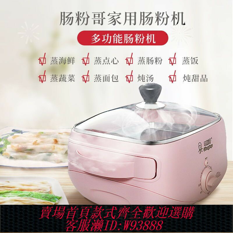 {臺灣公司貨 可打統編}廣東腸粉哥腸粉機小型家用早餐機家庭多功能迷你抽屜式涼皮電蒸鍋