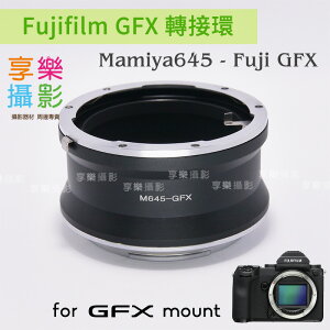 【199超取免運】[享樂攝影](客訂商品)Mamiya 645 M645鏡頭 - Fujifilm富士 GFX中片幅相機轉接環 Fuji 50S無限遠OK【全壘打★APP下單跨店最高20%點數回饋!!】