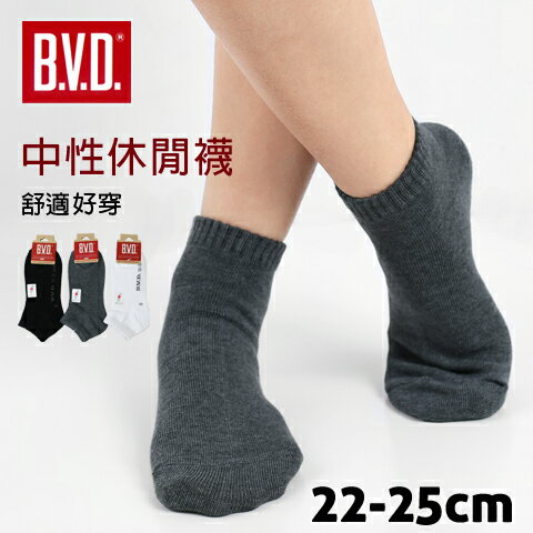 【衣襪酷】中性休閒襪 短襪 台灣製 B.V.D.