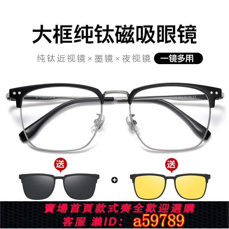 【臺灣公司 可打統編】三合一磁吸眼鏡男款大框超輕純鈦鏡架可配度數偏光太陽鏡近視墨鏡
