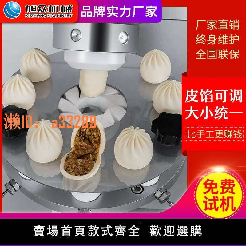 【可開發票】旭眾仿手工包子機商用全自動小籠包湯包小型包子饅頭一體機包餡機