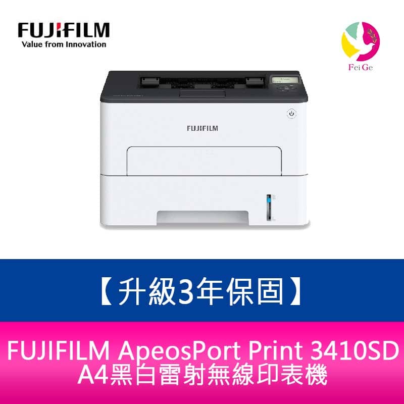 【登錄升級3年保固】富士FUJIFILM ApeosPort Print 3410SD A4黑白雷射無線印表機【APP下單4%點數回饋】