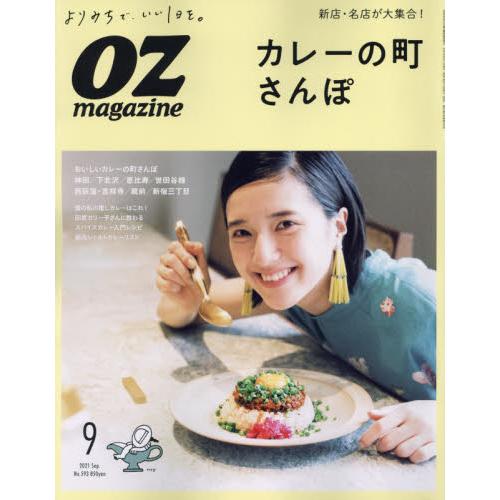 OZmagazine9月號2021