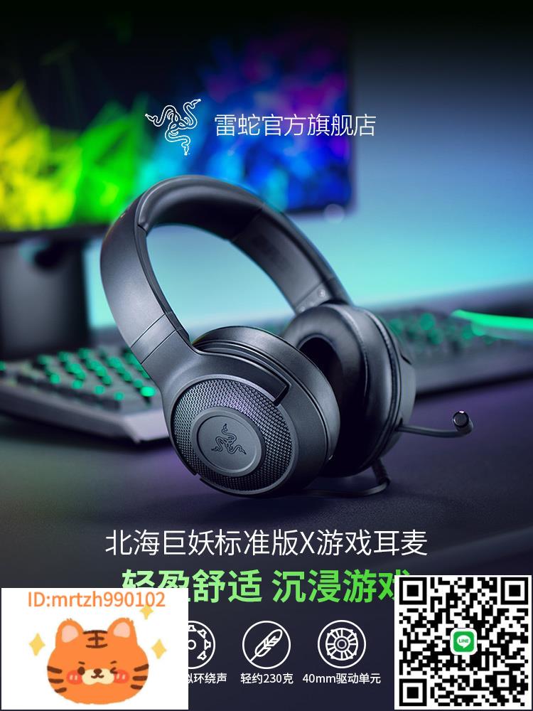 Razer雷蛇北海巨妖標準版X頭戴式耳機7.1聲道電競遊戲電腦耳麥-淘淘屋