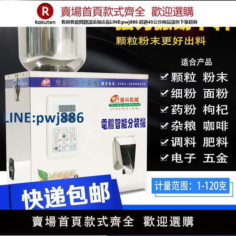 【臺灣公司 品質保證】全自動粉末分裝機 咖啡粉麵粉調料粉顆粒穀物種子枸杞定量分裝機【注意！下單滿299出貨】