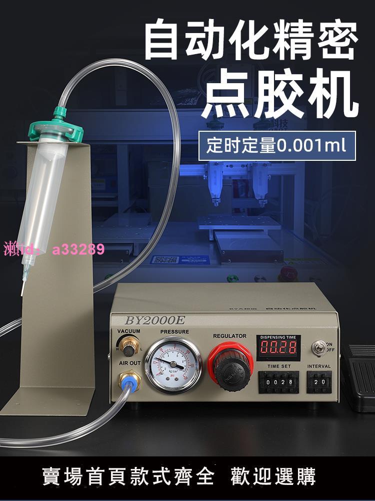 點膠機全自動BY2000C自動化小型精密打膠滴膠機 AB膠 矽膠 UV膠機