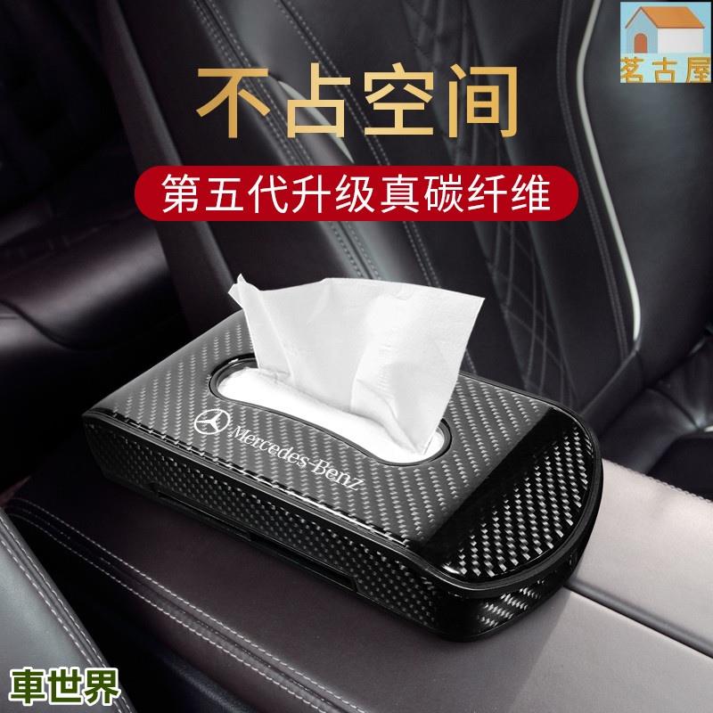 賓士Benz車面紙盒 C300 GLC300 E300 CLA250 W204汽車紙巾盒 改裝碳纖維紙巾盒收納