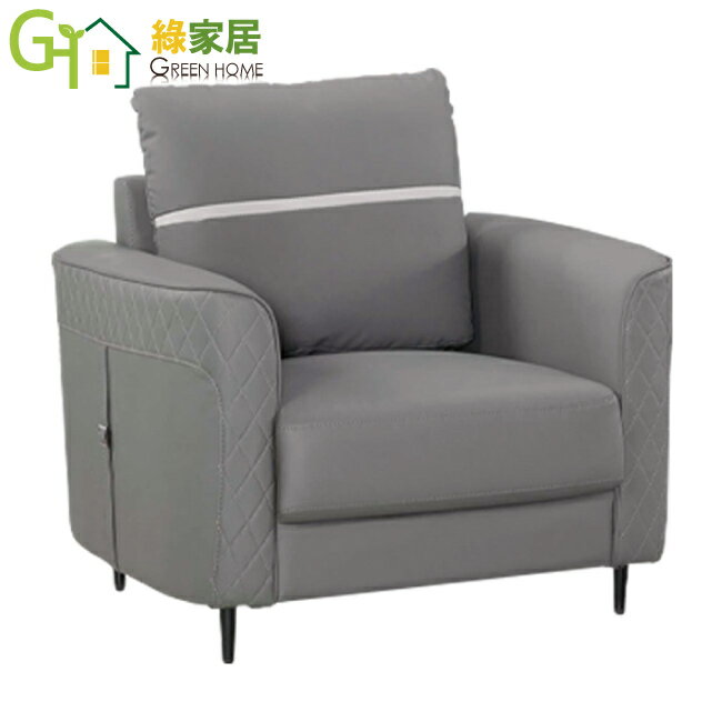 【綠家居】安娜麗現代灰透氣PU皮革單人座沙發椅