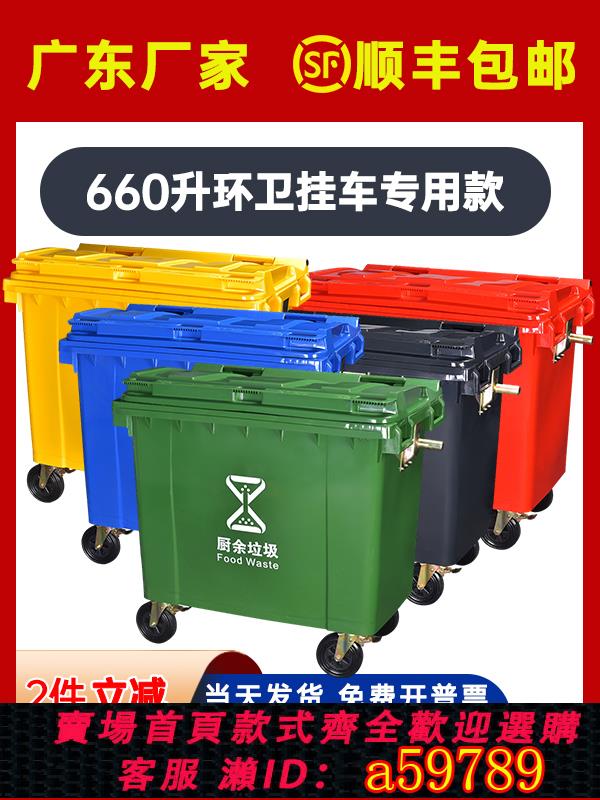 【臺灣公司 可打統編】660l升大號垃圾桶環衛戶外大型容量超大箱物業小區工廠商用