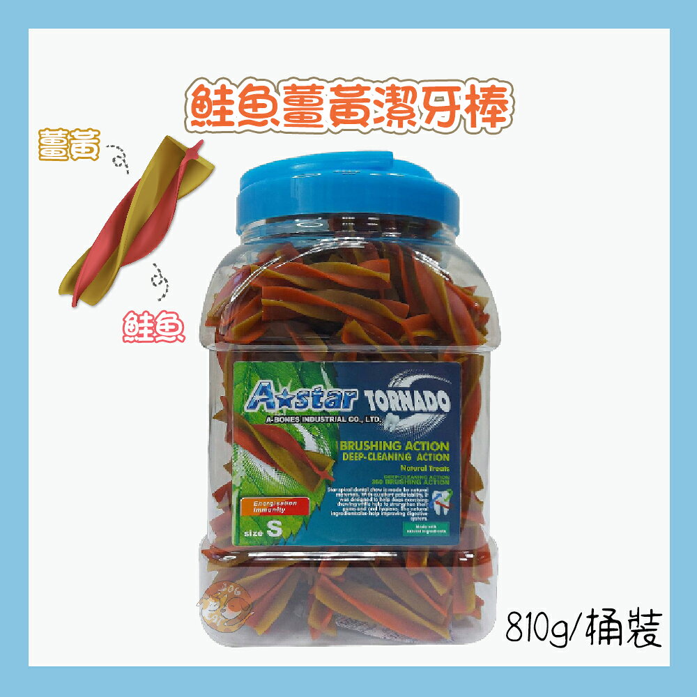 🔥超殺買就送零食🔥A star 漩力淨 潔牙骨 袋裝240g/桶裝810g  多效螺旋 寵物潔牙骨 狗狗潔牙棒 機能潔牙骨 0