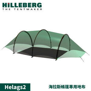 【HILLEBERG 瑞典 Helags2 海拉斯 帳篷專用地布】0215861/地墊/防潮地布