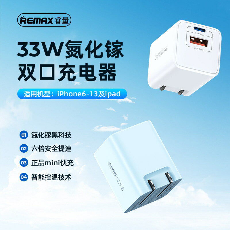 REMAX 閃速雙孔PD手機充電器 33W氮化鎵快充頭 折疊旅充電源轉接器usb/typec充電頭 5