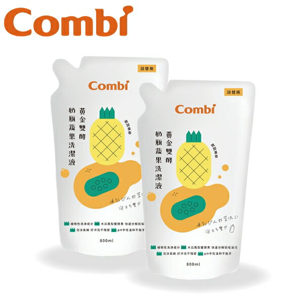 【愛吾兒】Combi 康貝 黃金雙酵奶瓶蔬果洗潔液補充包促銷組 (79104)