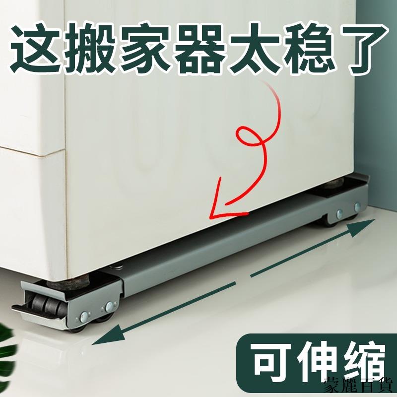 附發票 免運 搬家神器 搬重物移動萬向輪 傢俱家電底座 冰櫃洗衣機滑輪 移位搬運器 移位器608