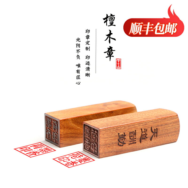 檀木印章製作定制定做方形姓名藏書印章個人名字私章簽名篆刻刻章