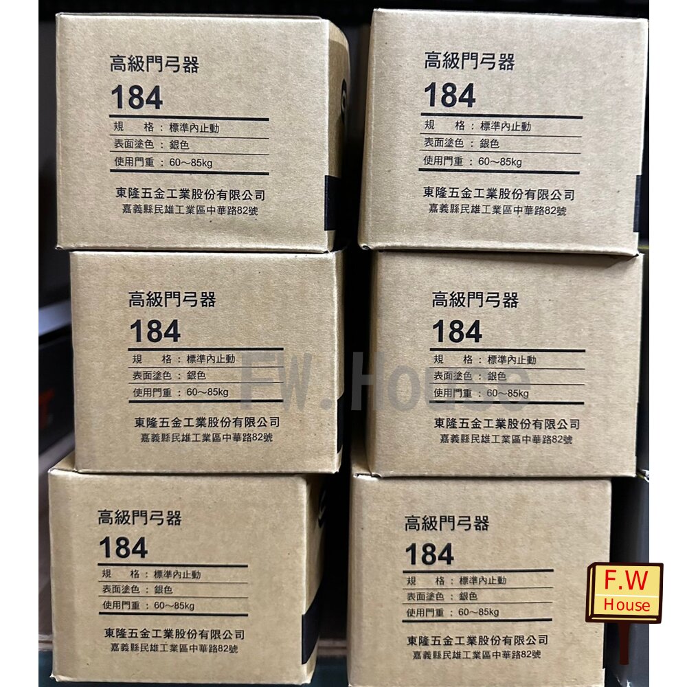 附發票 184 幸福牌 東隆 門弓器 自動關門器 台灣製 門弓 適用門重60~85kg 184P 284 084 182 183  #4