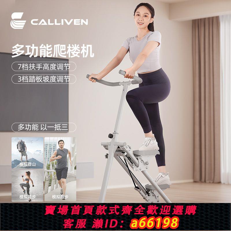 【台灣公司 可開發票】CALLIVEN多功能爬樓機家用運動健身器材原地踏步機登山跑步器械【9月20日發完】