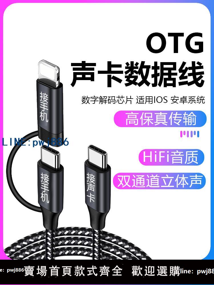 【臺灣公司 可打統編】直播Otg聲卡線小米華為蘋果轉安卓型二合一手機錄音線Aikenickbso8錦雲好牧小飛碟混音線