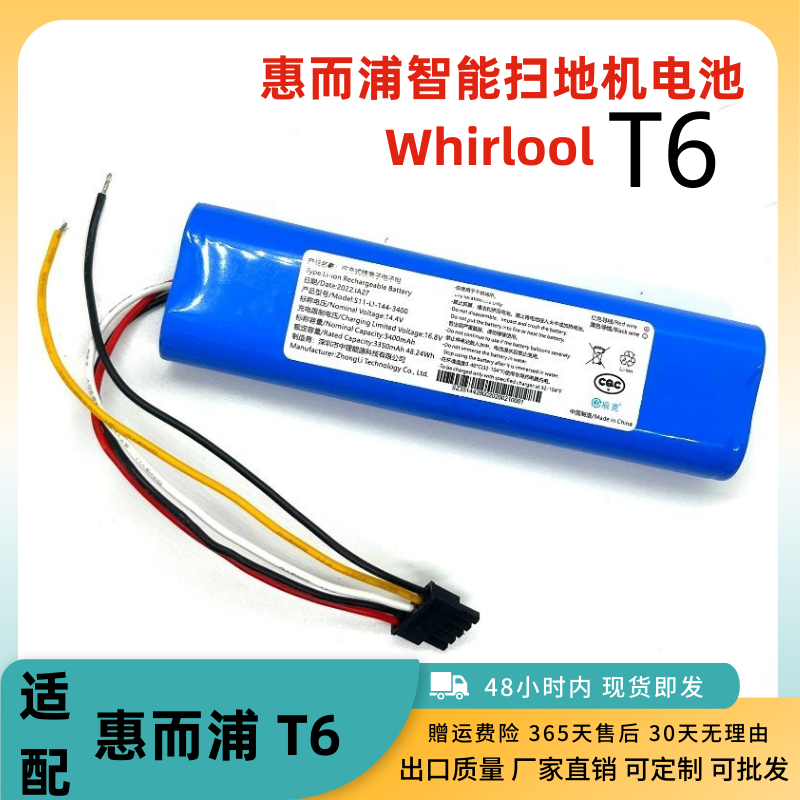 適用于惠而浦智能掃地機器人T6電池5線 Whirlpool14.8V原裝大容量