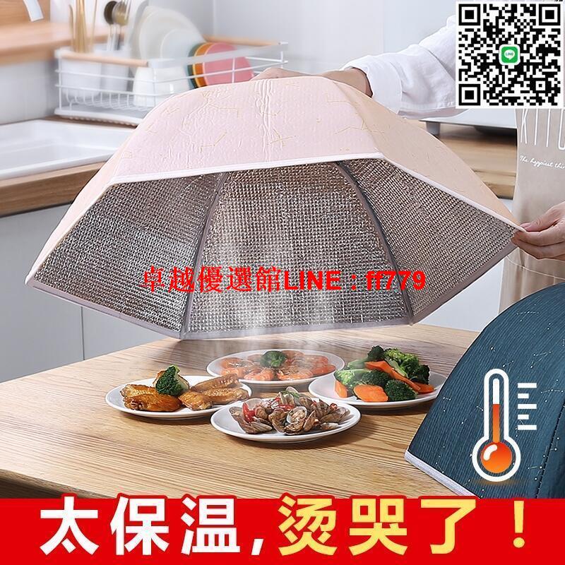 【卓越優選館】保溫菜罩家用飯菜罩蓋菜罩飯罩可摺疊冬季保暖冬天餐桌防遮塵罩子