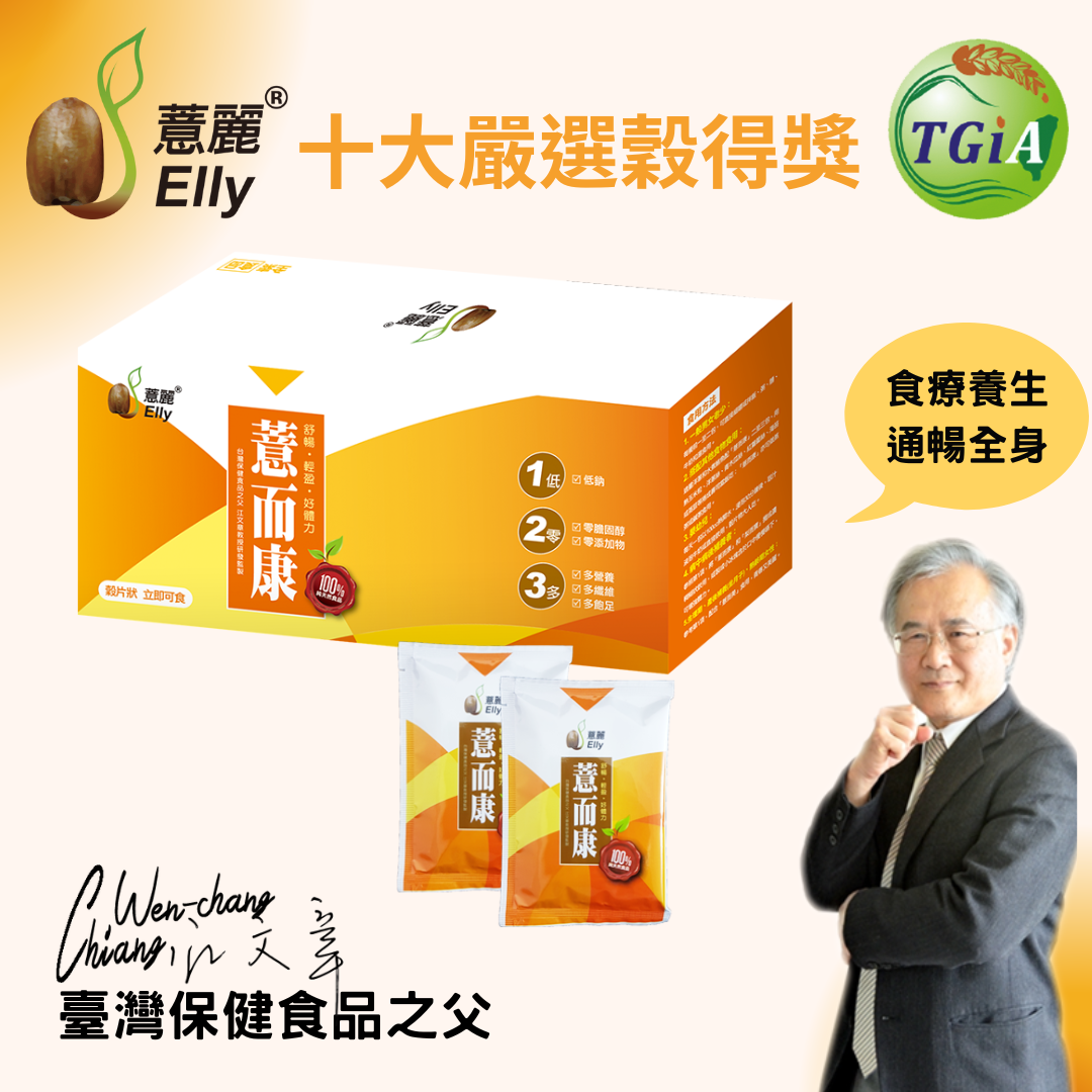 【限量優惠 】體內環保月吃越健康-薏仁保健食品－薏而康箱購優惠組16盒 (1盒 x 22包入)