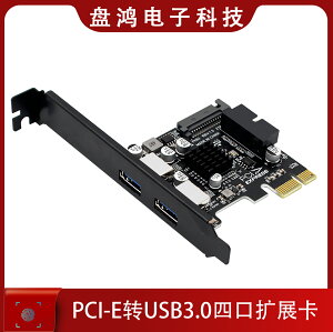 PH63 PCIE轉USB3.0四口擴展卡19pin/20pin前置擴展轉接卡