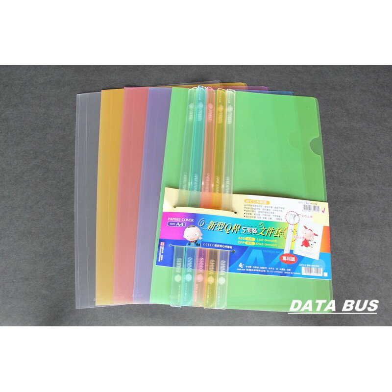 【角落文房】誌揚 Q310-1 A4素色Q桿文件套 5入