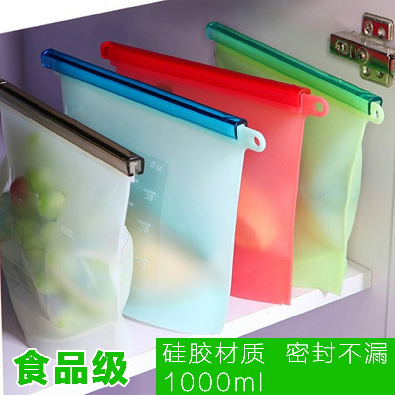 食品級耐高溫矽膠保鮮袋密封袋 冰箱分裝食物儲存袋食品袋冷藏袋1入