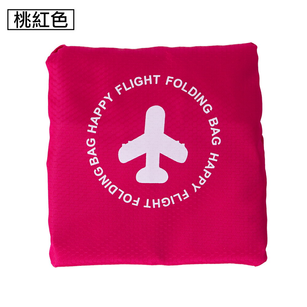 【日系旅行小物】可摺疊收納旅行袋(FB-001桃紅色)【威奇包仔通】