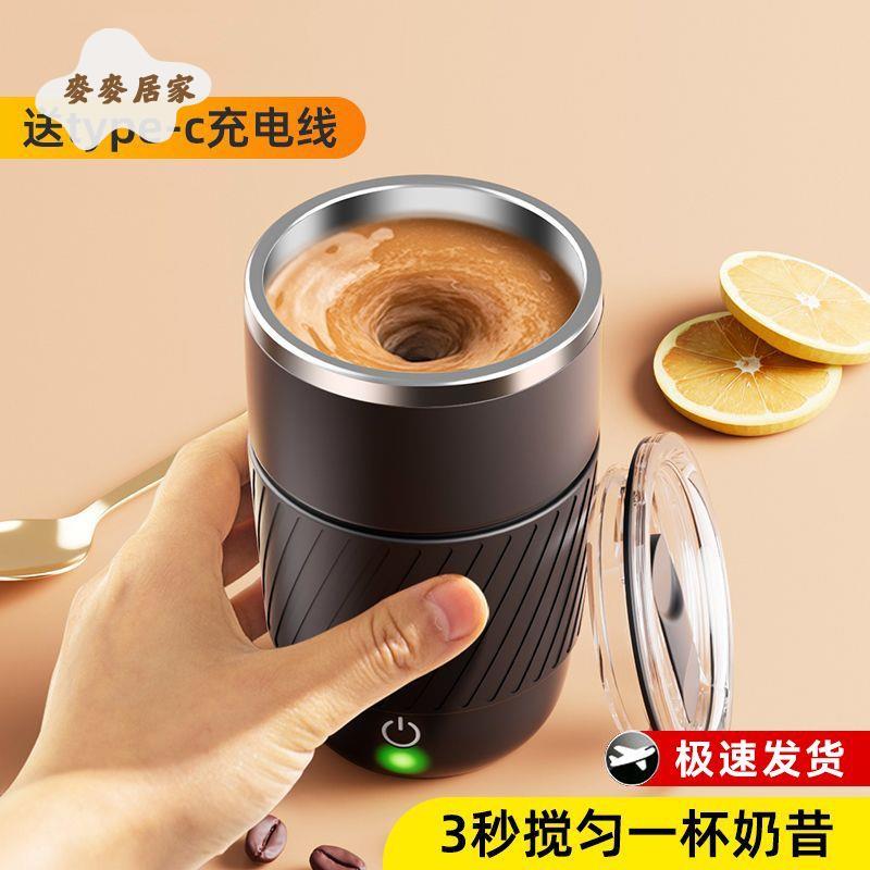 新款 自動咖啡杯 高檔家居磁力可充電懶人便攜 攪拌杯 快速攪拌均勻[PP0506053]