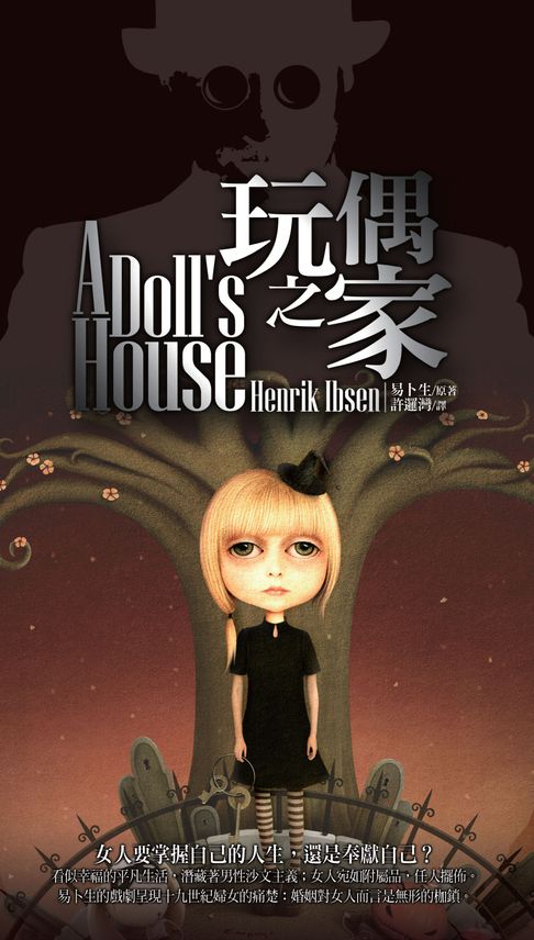 玩偶之家A Doll’s House【電子書】