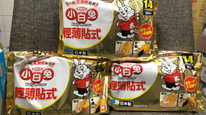 小白兔暖暖包 黏貼式 一包/10入 日本製/14小時