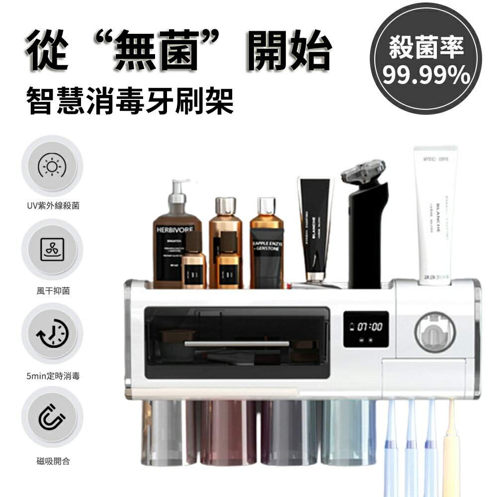臺灣現貨 牙刷消毒架 消毒盒 消毒器 自動擠牙膏 日本智慧牙刷消毒器電動殺菌壁掛漱口杯掛架免打孔刷牙杯掛墻式置物架 全館免運