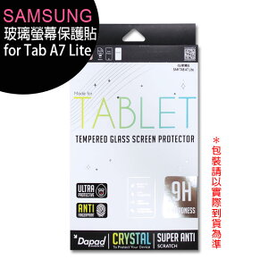 SAMSUNG Galaxy Tab A7 Lite T225/T220 玻璃螢幕保護貼【APP下單最高22%點數回饋】