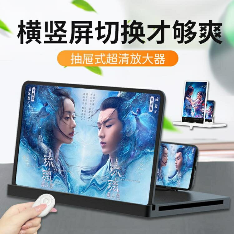螢幕放大器6D超清手機放大器抗藍光高畫質大屏超清放大鏡通用18寸觀影支架抽拉式手機 99購物節