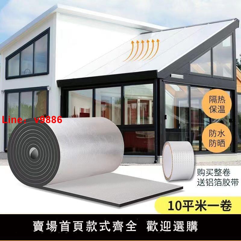 【臺灣公司 超低價】隔熱棉保溫棉陽光房頂樓頂隔熱板自粘屋頂防曬防水耐高溫隔熱材料