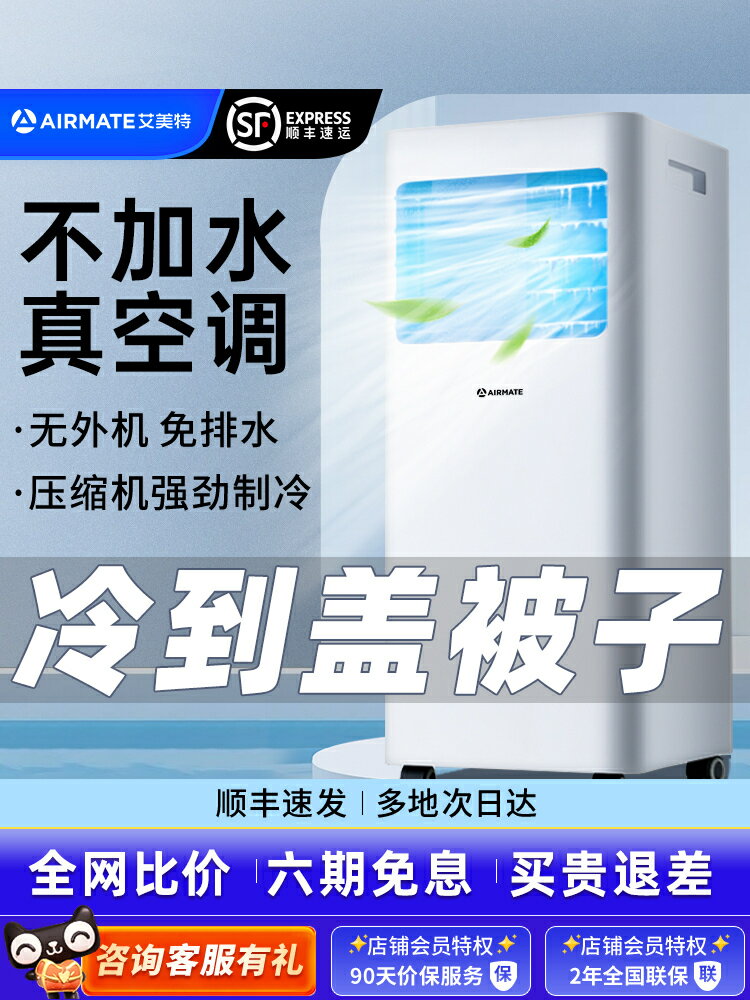艾美特可移動空調單冷暖一體機無外機免安裝小便攜式壓縮製冷803-時尚精品