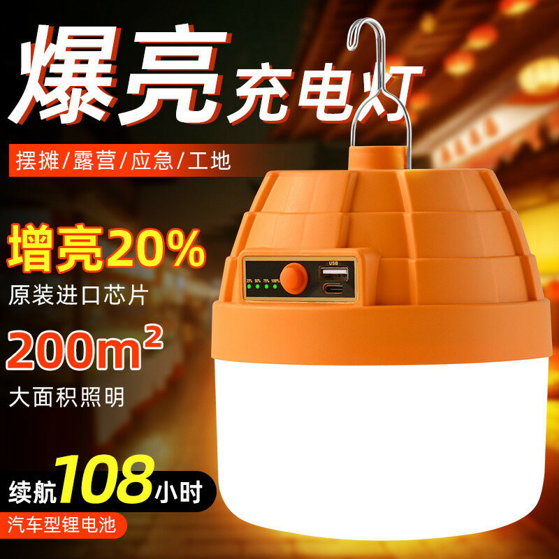 P5H【30天熱銷2868件擺攤超亮led充電照明燈戶外大容量掛燈夜市