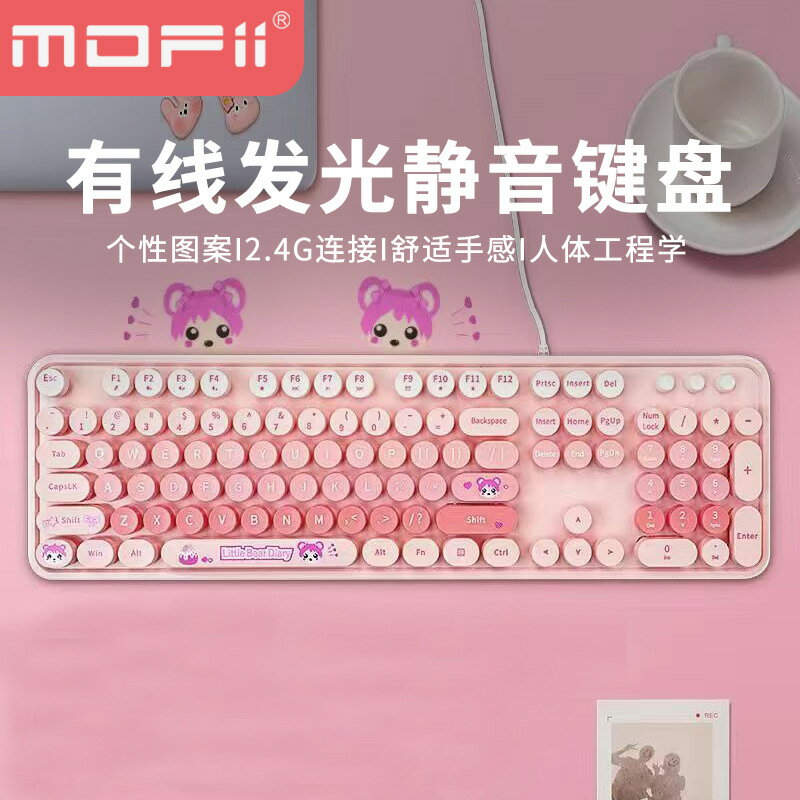 mofii有線鍵盤SWEET女生機械手感桌上型電腦筆記型電腦鍵盤辦公遊戲