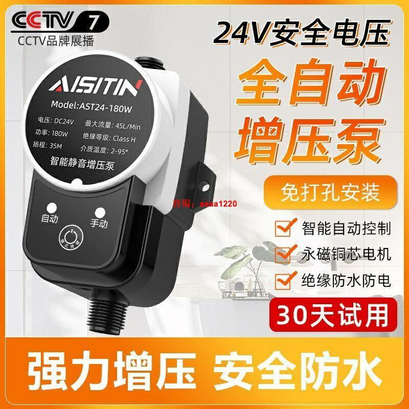艾思亭智慧增壓泵家用熱水器 全自動型靜音24V花灑自來水管加壓器