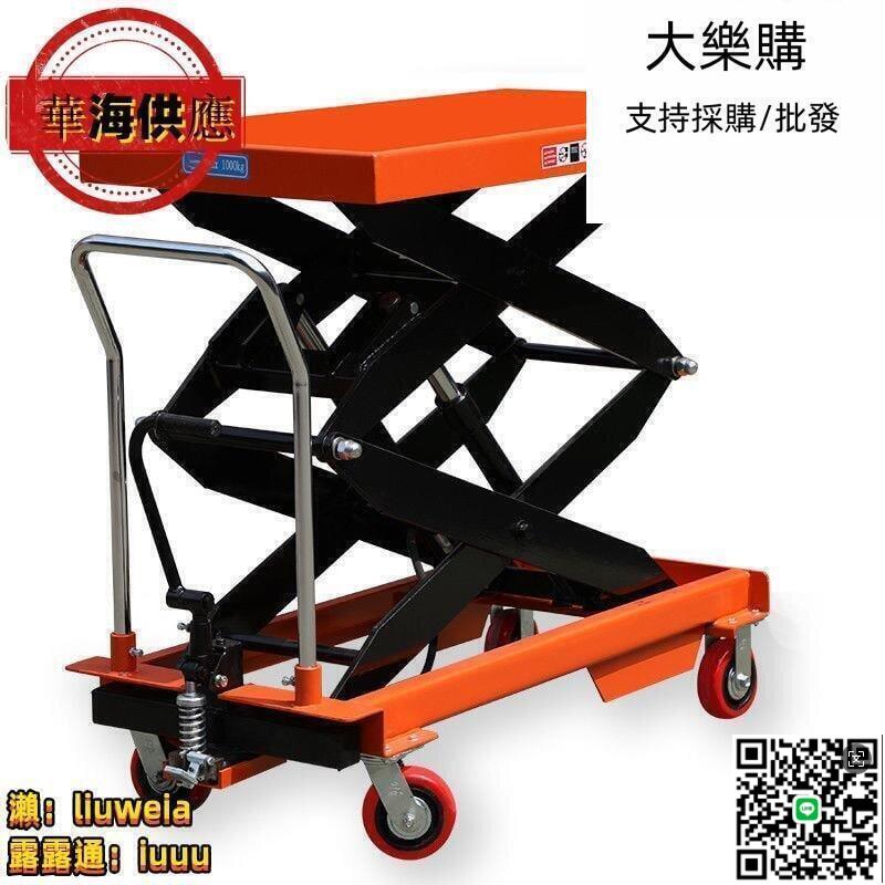 【千羽家居】＜木已成舟＞手動液壓升降平臺手推車模具平臺車移動式升降機剪叉式小型平板車