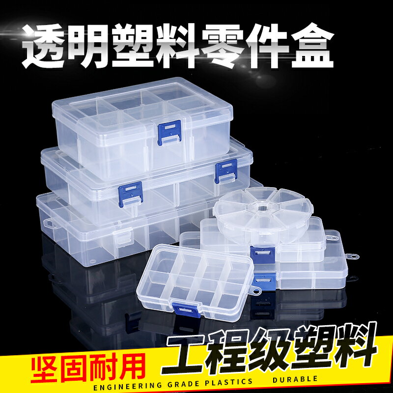 零件盒塑料透明工具分類箱格子電子元件樣品多格小螺絲盒子收納盒