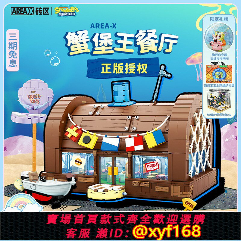 {保固一年 可打統編}【順豐速運】AREAX磚區積木海綿寶寶蟹堡王餐廳積木成人玩具禮物