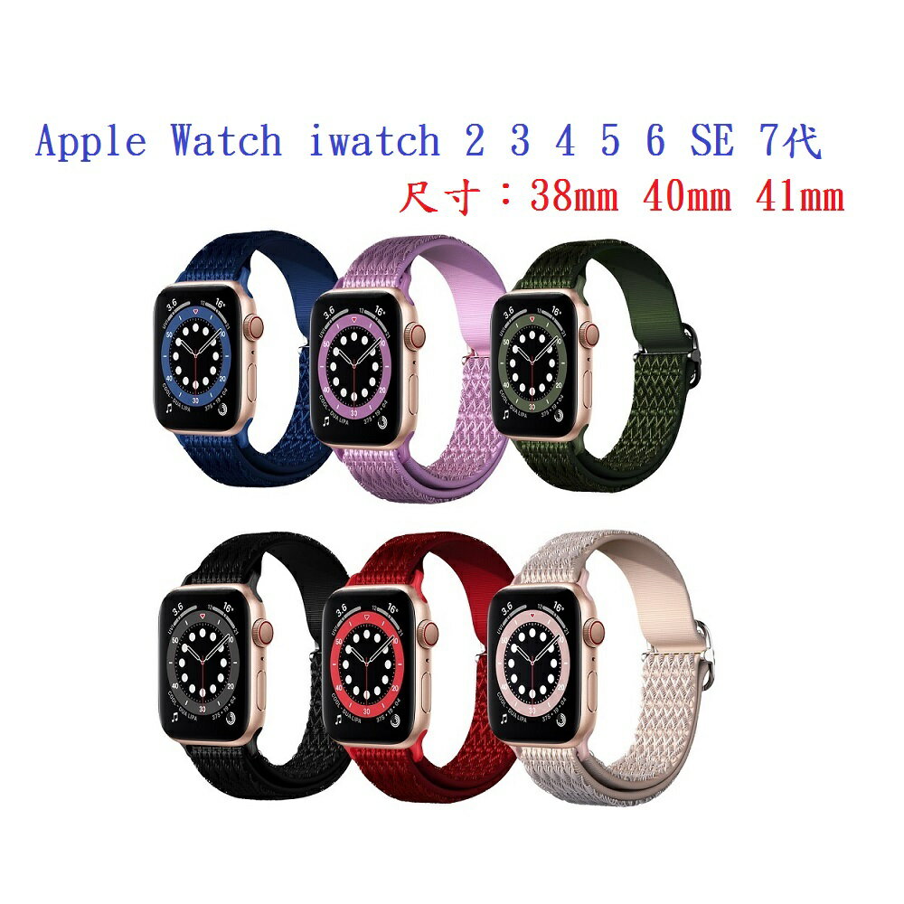 【魔術彈力尼龍錶帶】Apple Watch iwatch 2 3 4 5 6 SE 7代38mm 40mm 41mm