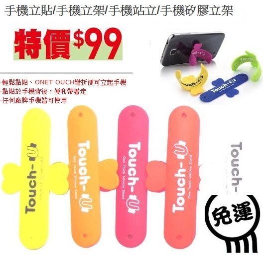 Ainmax 手機立貼/手機立架/手機站立/手機矽膠立架/手機黏貼支架 恕無法選色本商品隨機出貨