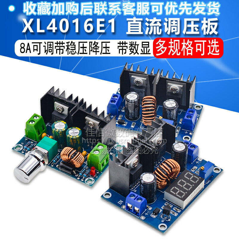 XL4016E1直流降壓模組 輸出可調8A帶穩壓DC-DC大功率調壓板帶數顯