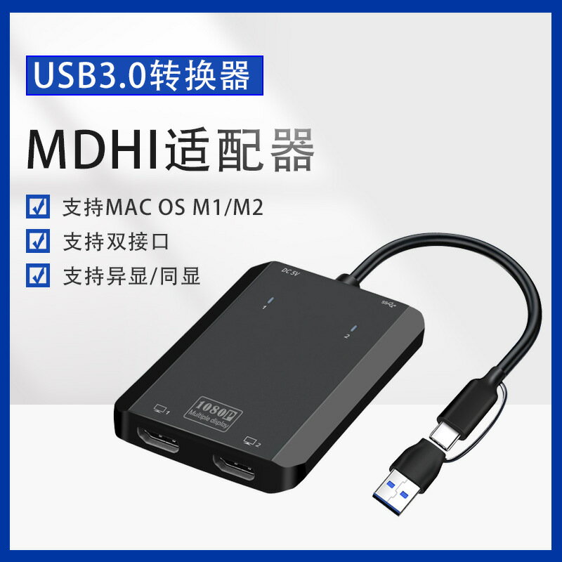 【M1M2雙顯】USB-C轉HDMI轉換器 Type-C轉接頭 高畫質投屏器 多屏異顯 4K高畫質 即插即用 筆電平板通用 會議辦公必備