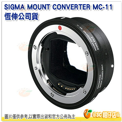 可分期免運sigma Mc 11 自動對焦轉接環公司貨mc11 For E接環ef轉sony E接環canon Ef 轉e Mount 自動對焦 3c