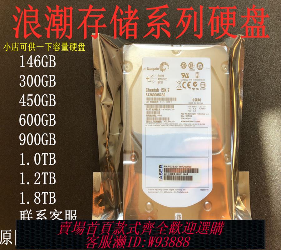 {臺灣公司貨 可打統編}浪潮 1.2T SAS 10K 2.5寸 ST1200MM0009/0088 AS5500G2 儲存硬碟